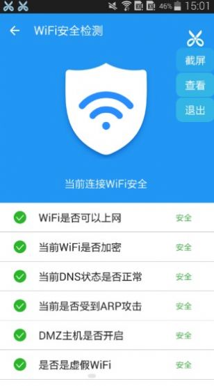 WIFI链接网络助手工具app最新版图4: