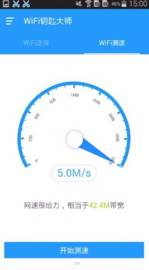 WIFI链接网络助手工具app最新版图1: