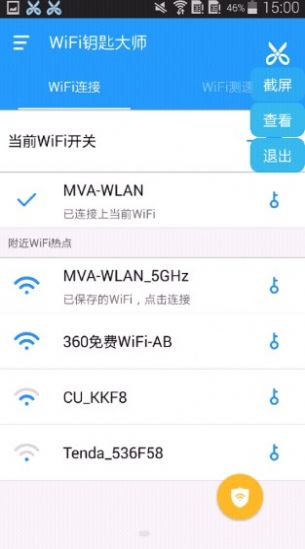 WIFI链接网络助手工具app最新版图2: