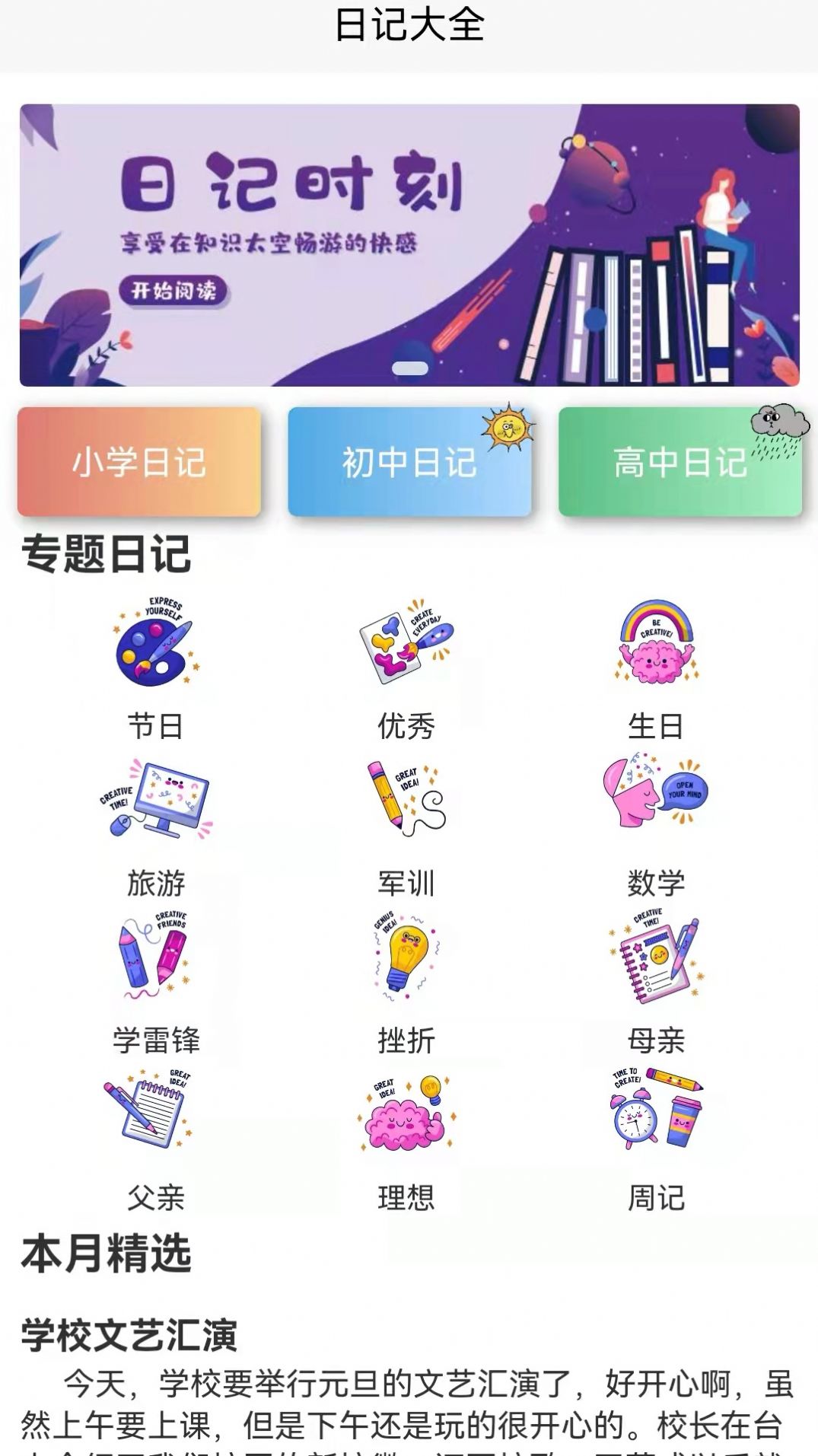 作文字条app图3