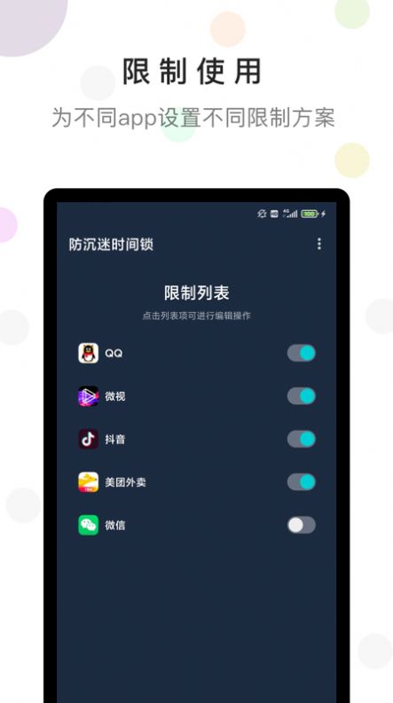 防沉迷时间锁智能管控app最新版图1: