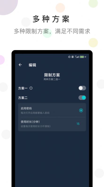 防沉迷时间锁智能管控app最新版图3: