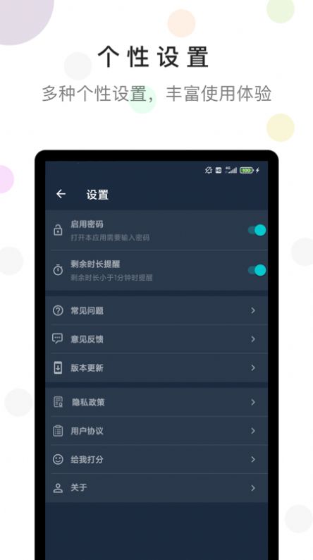 防沉迷时间锁智能管控app最新版图5: