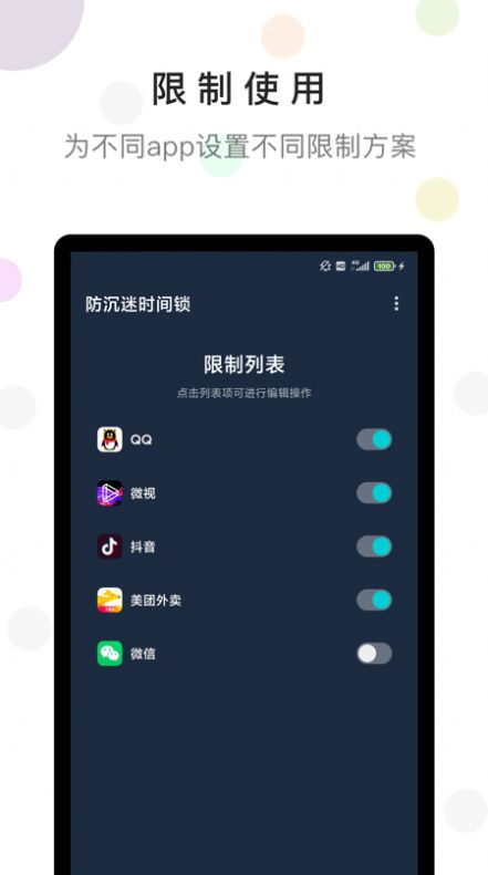 防沉迷时间锁智能管控app最新版图6: