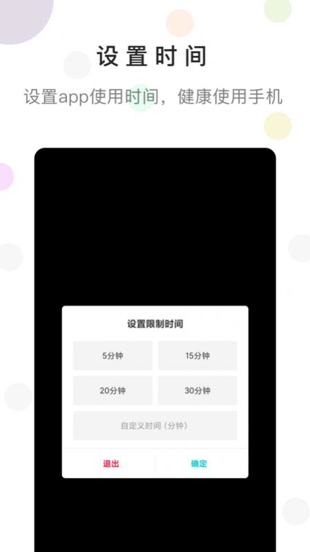 防沉迷时间锁智能管控app最新版图9: