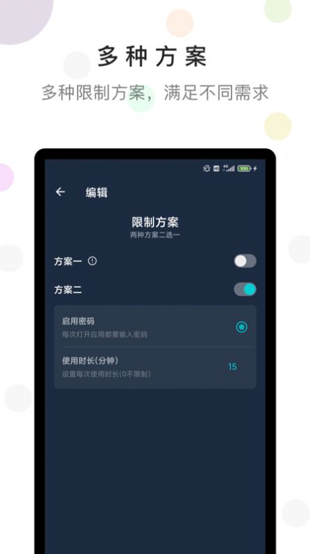 防沉迷时间锁智能管控app最新版图8: