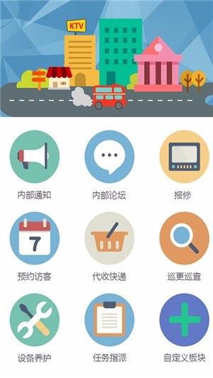 爱家人物业app免费版图3: