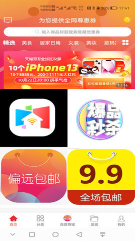 尊兰惠省钱购物APP正版下载图1: