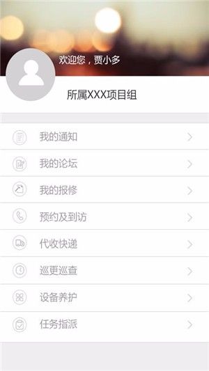 爱家人物业app免费版图1: