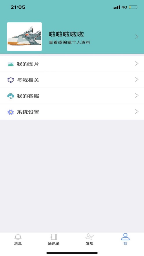 遇‪知即时通讯APP苹果版下载图3: