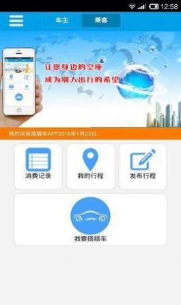 搭顺车app图3