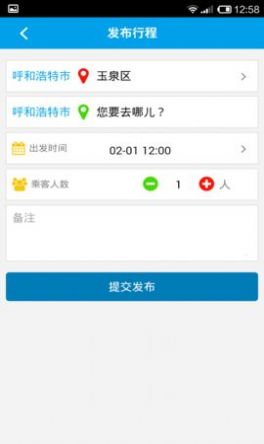 搭顺车出行打车app官方版下载图1: