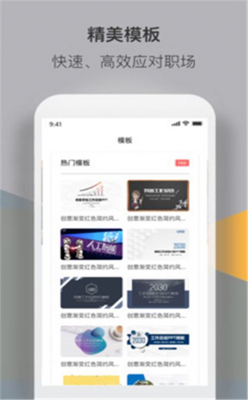 PPT制作幻灯片工具app免费版图1: