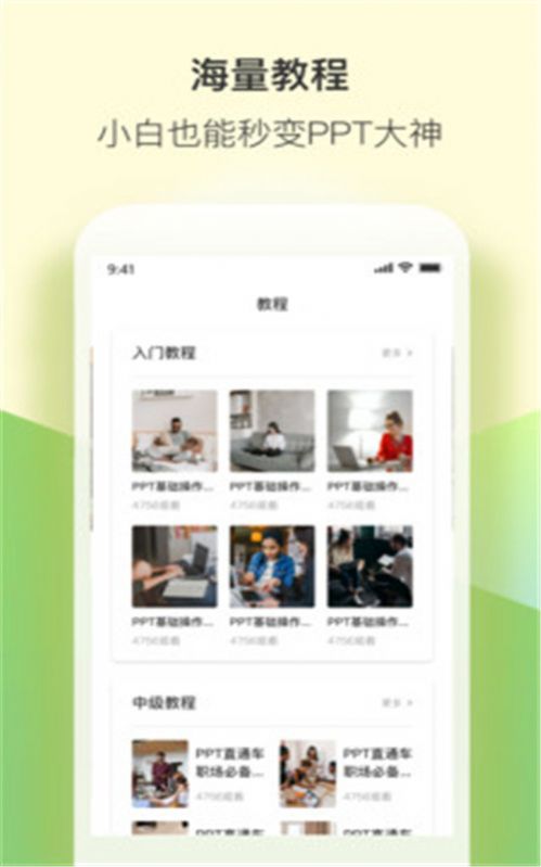 PPT制作幻灯片工具app免费版图4: