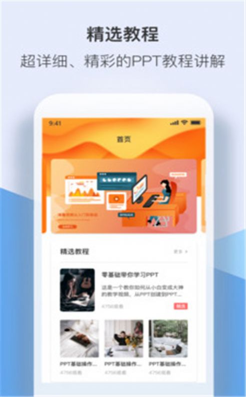 PPT制作幻灯片工具app免费版图2: