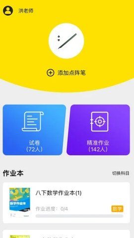 橙果校本教学助手app最新版图3: