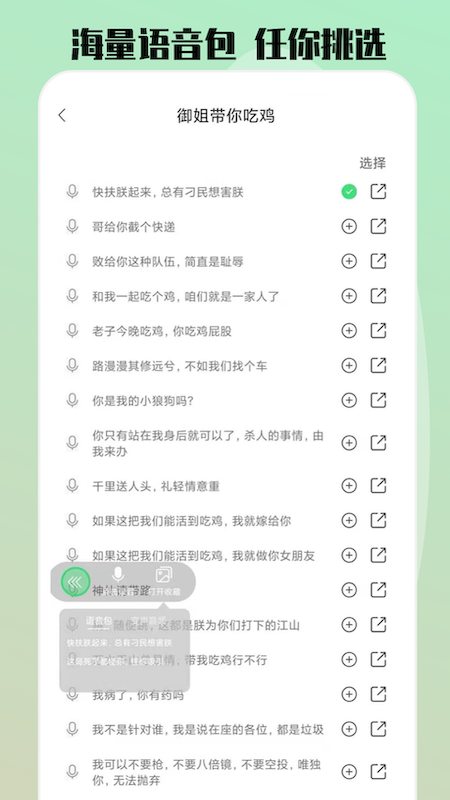 玩趣变声器语音包互动app免费版图2: