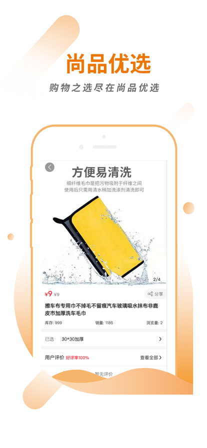 精品尚品优选购物商城app最新版图2: