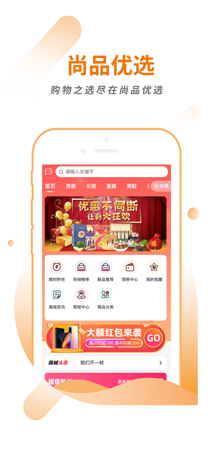 精品尚品优选购物商城app最新版图3: