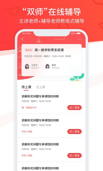 掌门学堂一对一教育APP正版图3: