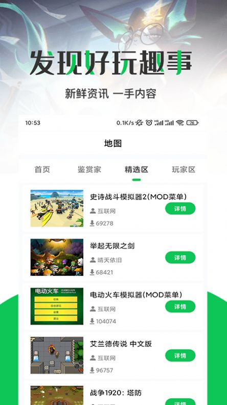 游戏攻略大全app图2