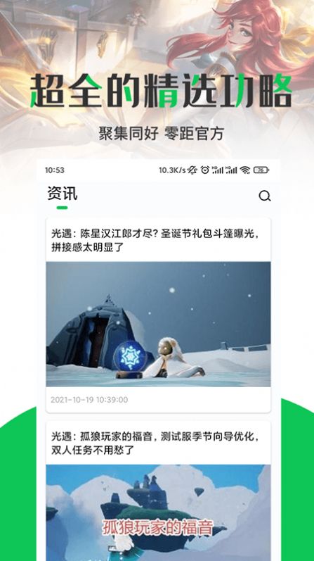 游戏攻略大全app图4