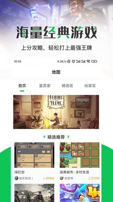 游戏攻略大全app图1