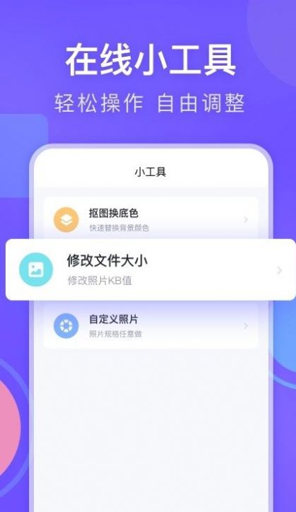 美图专业证件照app免费版图1: