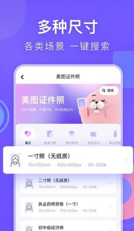 美图专业证件照app免费版图2: