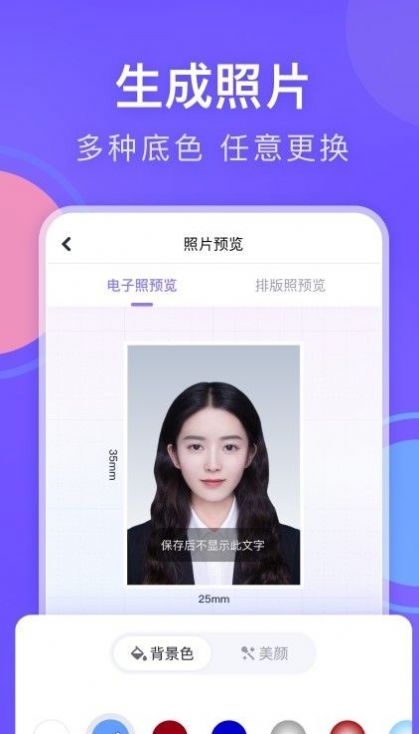 美图专业证件照app免费版图3: