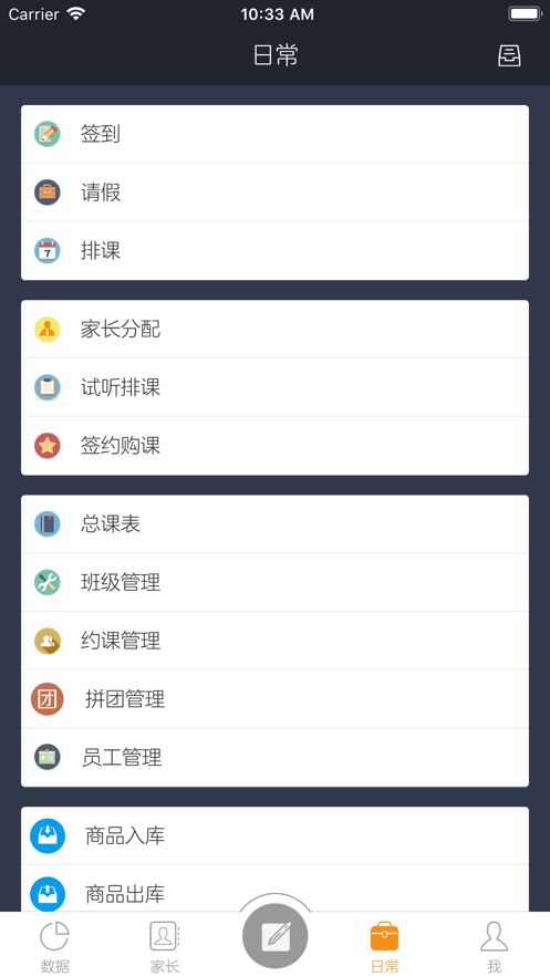 天启学堂学习APP机构版下载图4: