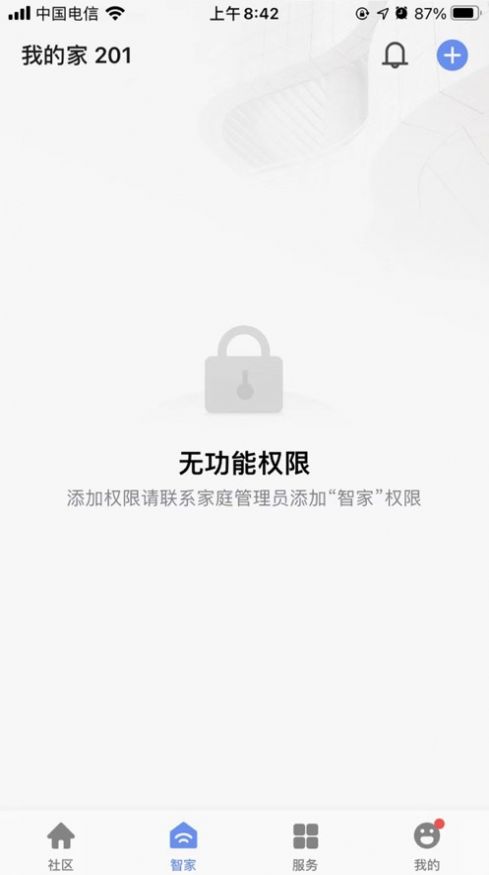 星源社区小区服务app手机版图1: