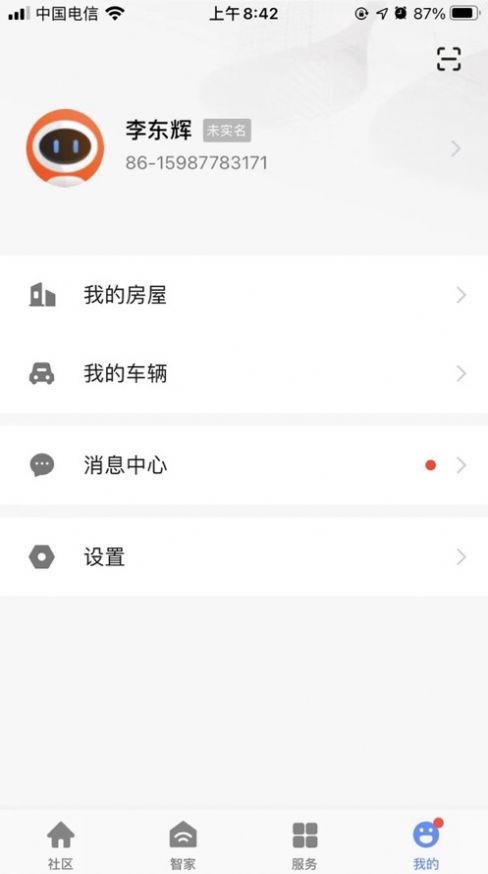 星源社区小区服务app手机版图3: