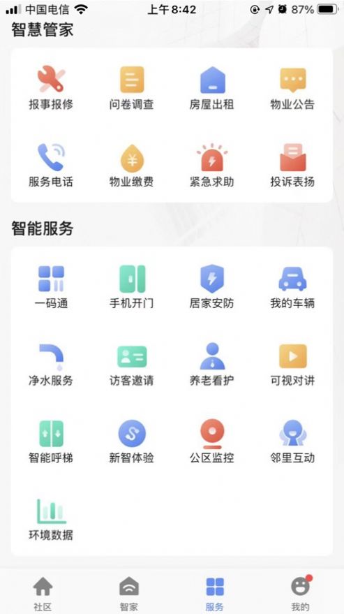 星源社区小区服务app手机版图6: