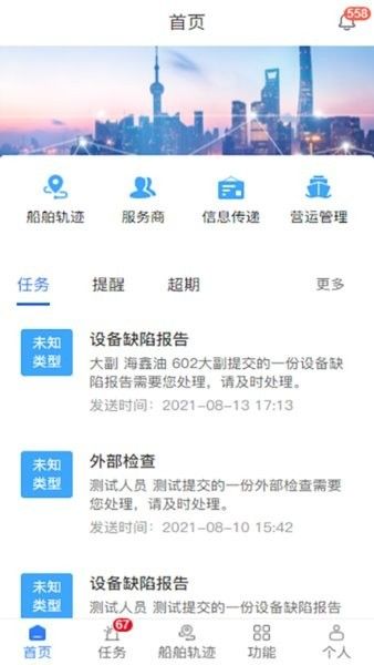 海鑫航运船舶信息系统平台app免费版图3: