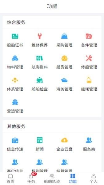 海鑫航运船舶信息系统平台app免费版图1: