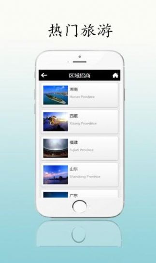 热门旅游app图3