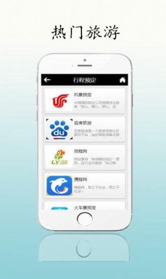 热门旅游app图2