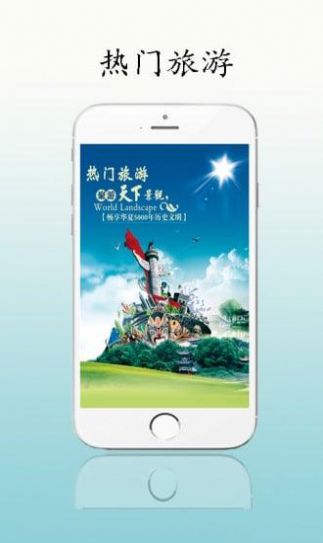 热门旅游app图1