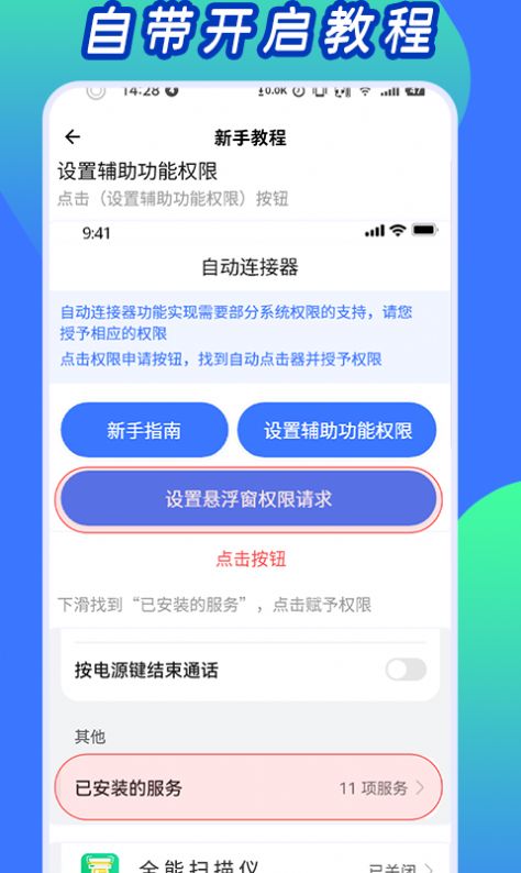 自动连点神器工具app免费版图1: