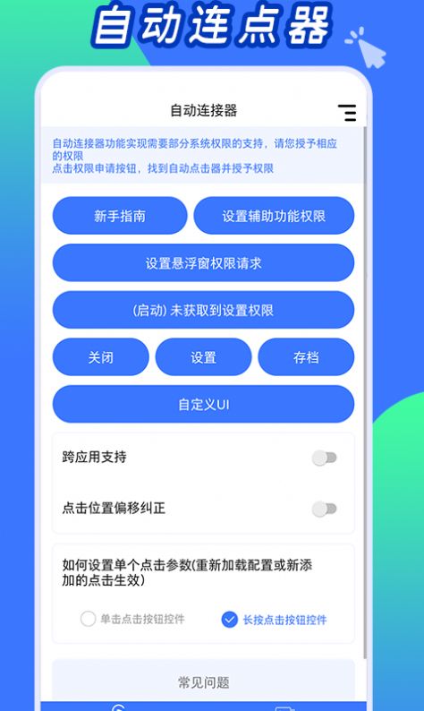 自动连点神器工具app免费版图2: