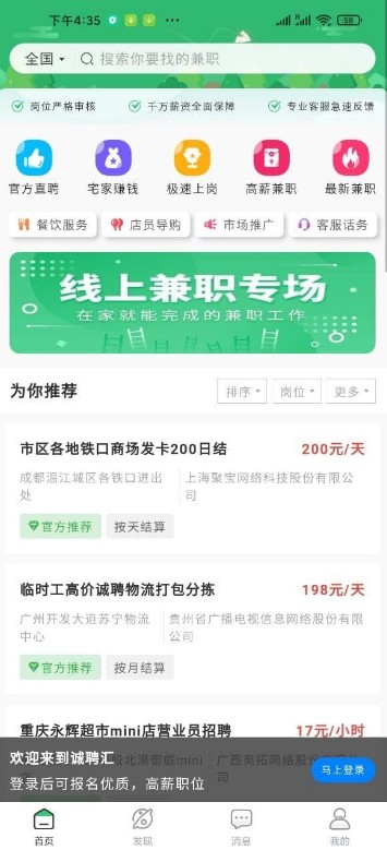 E商招聘APP图3