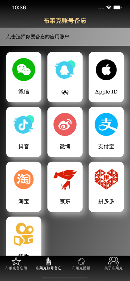 布莱克账户备忘录生活记录app免费版图3: