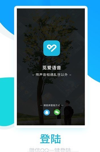 觅爱语音APP互动交友新版图3: