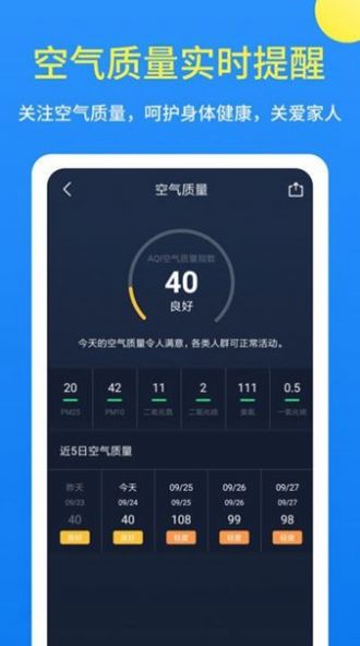 潮汐天气预报app免费版图3: