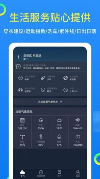 潮汐天气预报app免费版图1: