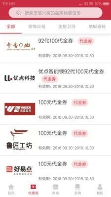 家居优惠券APP特惠商城图1: