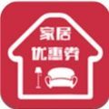 家居优惠券APP