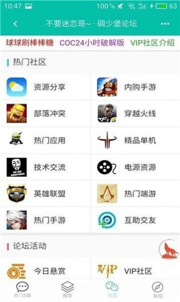 碉堡了论坛官方版图1