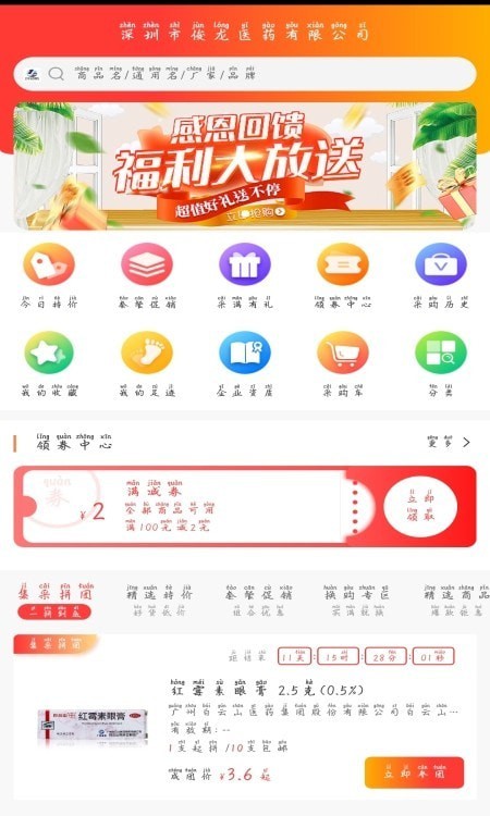 深圳俊龙医药买药app最新版图2: